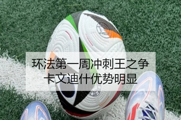 环法第一周冲刺王之争 卡文迪什优势明显